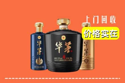 高价收购:凤凰县上门回收华茅酒